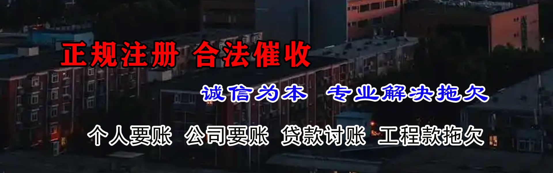 高密要账公司